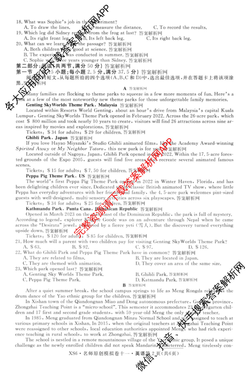 2026届高三总复名师原创模拟(十一)11试卷及答案汇总（含历史(XS6J) 历史(CQX6) 生物(HN6)等）英语试题