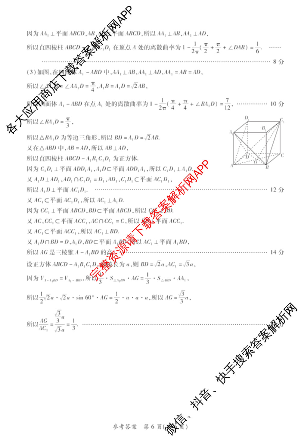 HX 2024-2025学年下学期期末测评试卷高一试卷及答案汇总（含地理、政治、物理等）数学答案