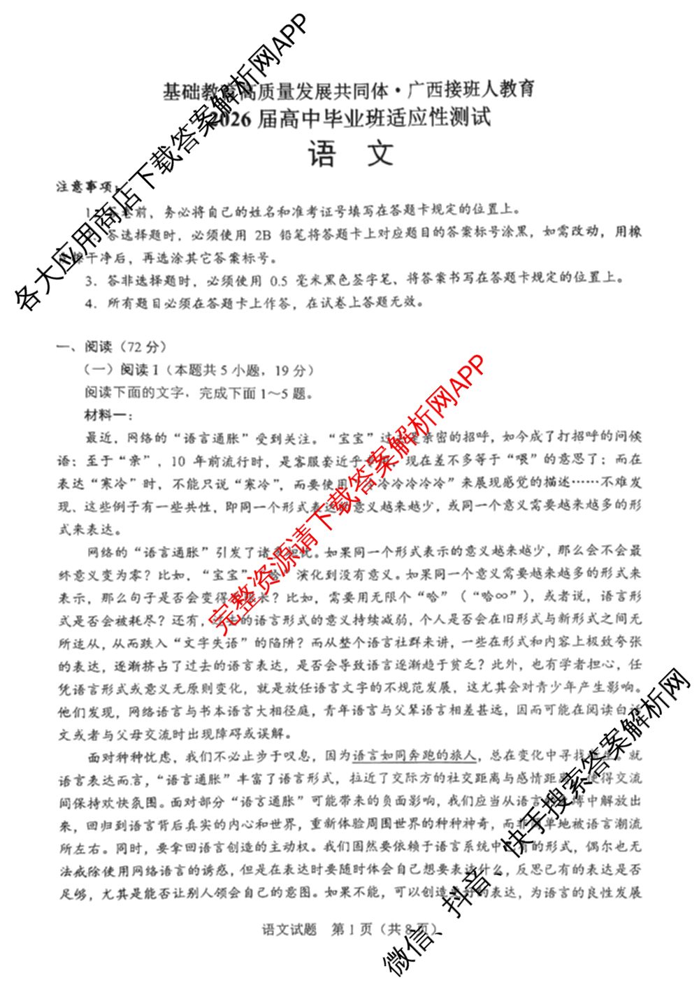 基础教育高质量发展共同体广西接班人教育2026届高中毕业班适应性测试各科答案及试卷（含化学 物理 英语等）语文试题