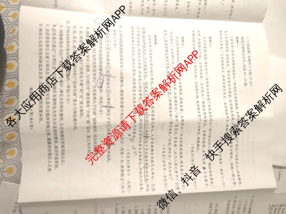 江淮十校2026届高三第一次联考(2025.8)各科答案及试卷（含语文、化学、历史等9份）语文试题