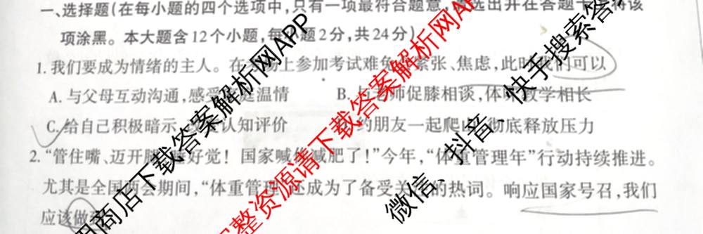 2025年山西省初中学业水平测试靶向联考试卷(一)（含数学、英语、物理等）道德与法治试题