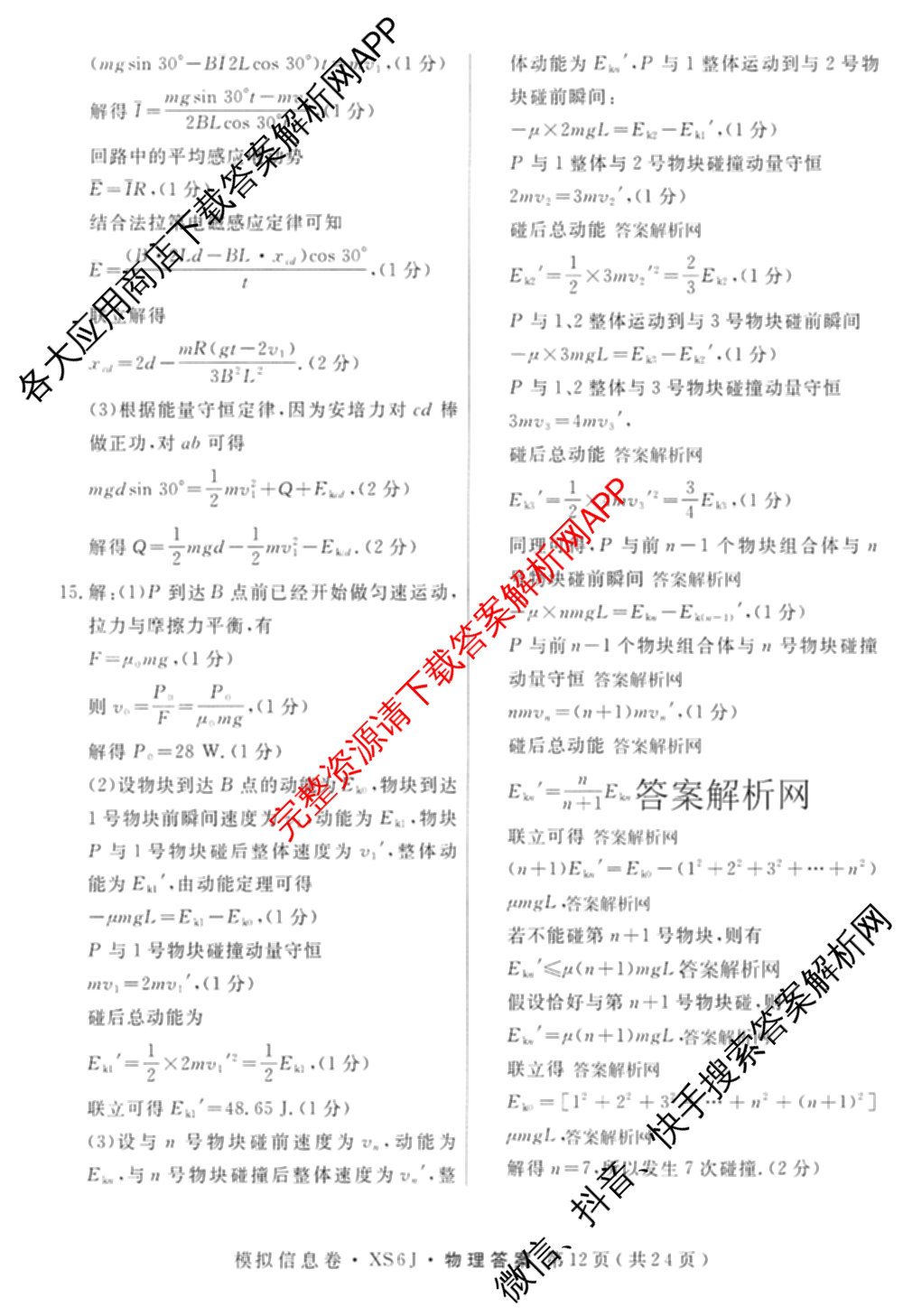 2026年普通高等学校招生统一考试模拟信息卷(三)3（10科全）物理答案
