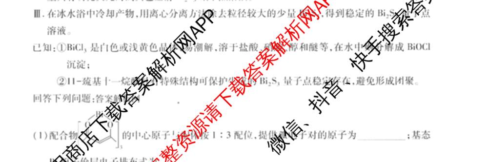 2026届智慧上进名校学术联盟高考模拟信息卷&冲刺卷&预测卷(三)3试卷及答案汇总（45科全）化学试题