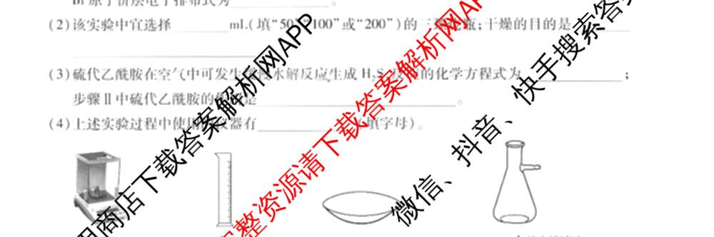 2026届智慧上进名校学术联盟高考模拟信息卷&冲刺卷&预测卷(三)3试卷及答案汇总（45科全）化学试题