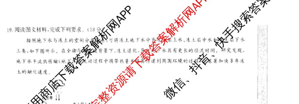 九师联盟2025~2026学年高三核心模拟卷(中)(五)（含化学(D1)、历史(D2)、政治(B)等）地理试题