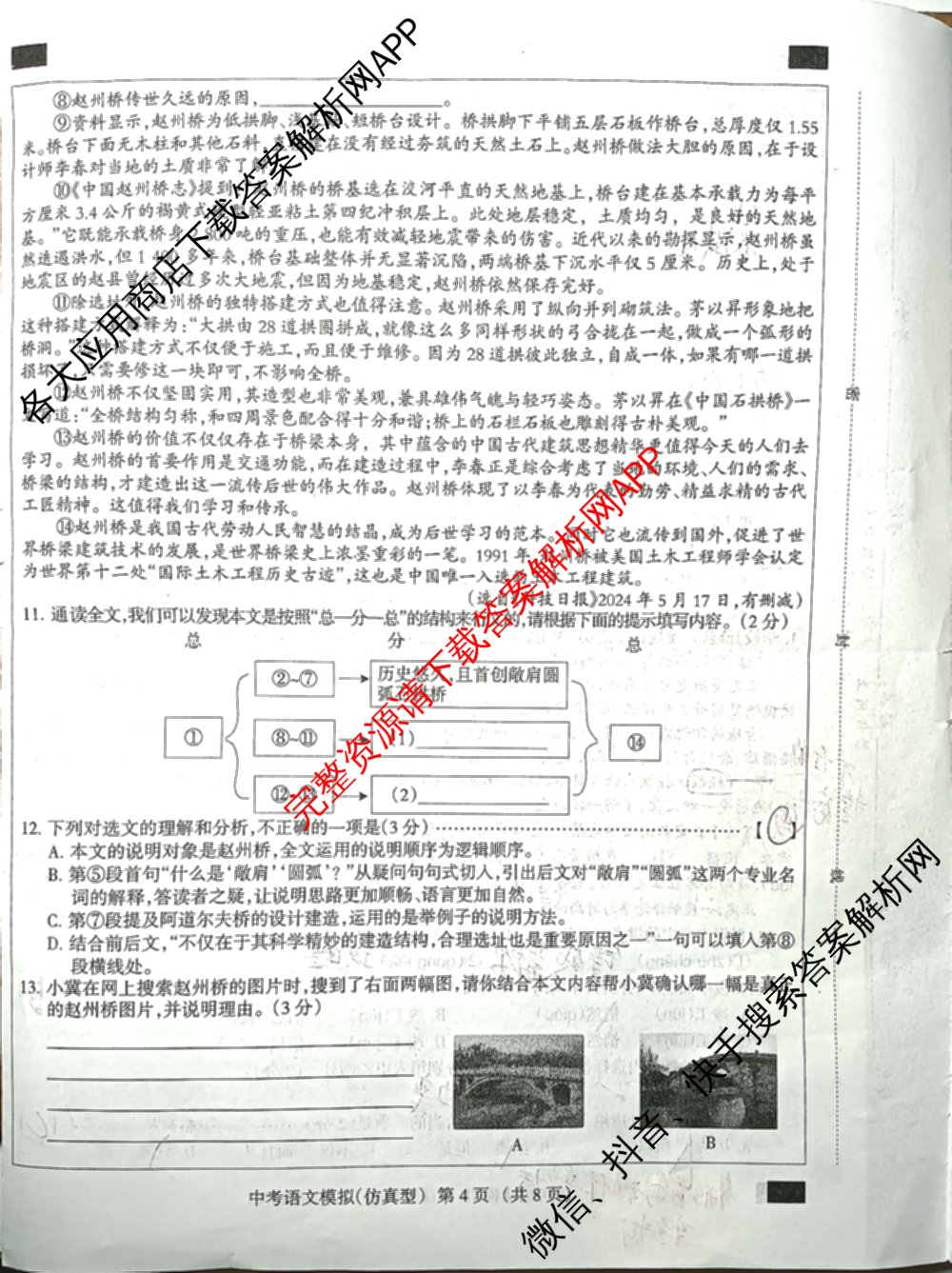 2025年名校计划河北省初中学业水模拟考试(仿真型)试卷及答案汇总(含物理、语文、道德与法治等)语文试题 2025年名校计划河北省初中学业水模拟考试(仿真型)试卷及答案汇总(含物理、语文、道德与法治等)语文试题