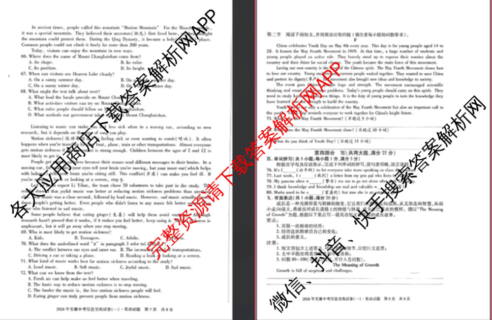 2026年安徽中考信息交流试卷(一)1（含英语 道德与法治 物理等）英语试题