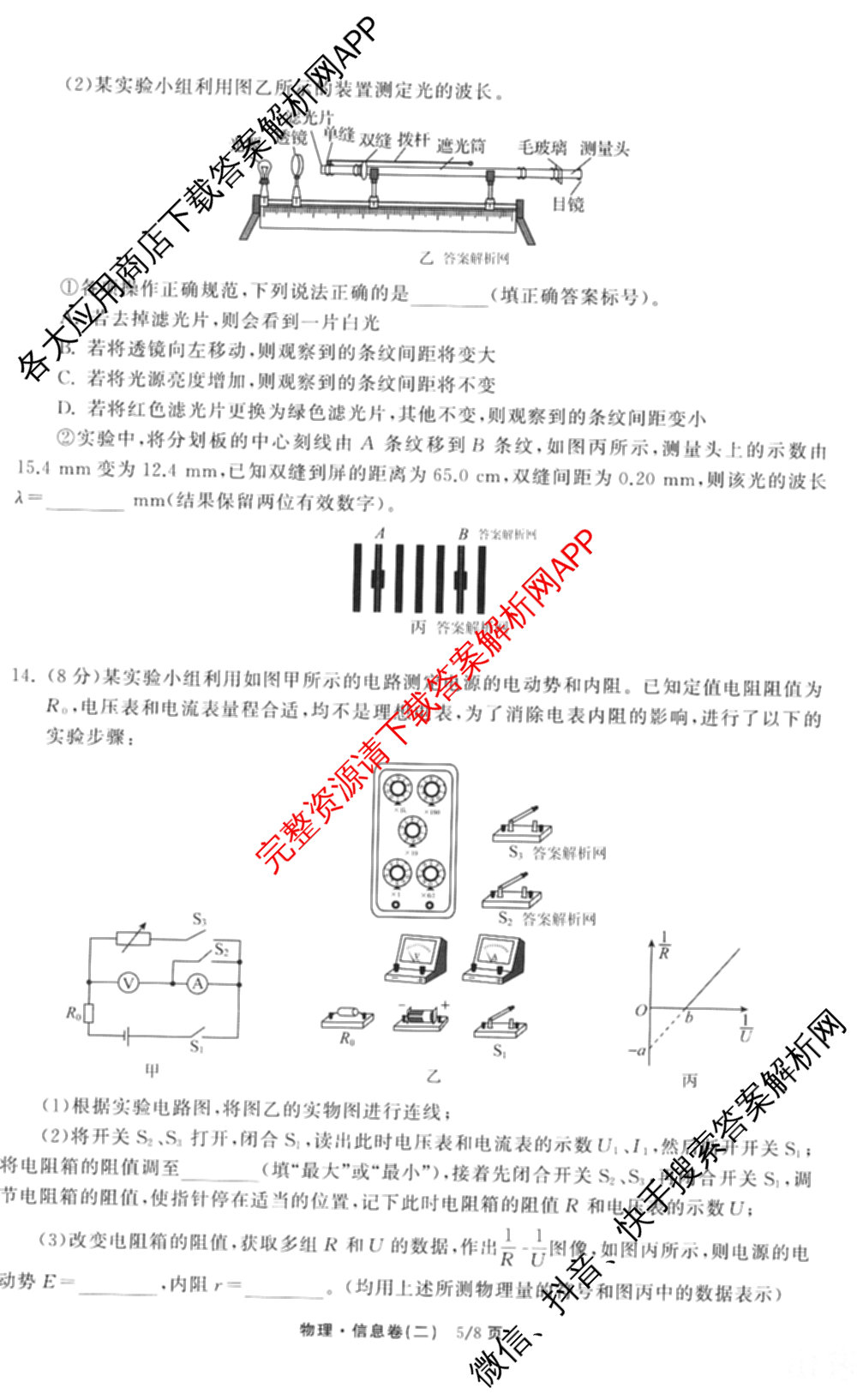 天舟高考衡中同卷2026年普通高等学校招生全国统一考试模拟信息卷(二)2试卷及答案汇总（含物理(山东版)、生物(WY)、语文(通用版)等34份）物理试题