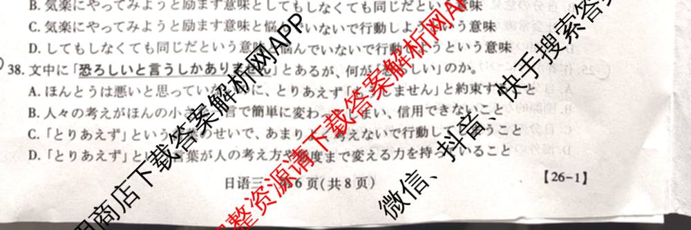 2026届智慧上进名校学术联盟高考模拟信息卷&冲刺卷&预测卷(三)3试卷及答案汇总（45科全）日语试题
