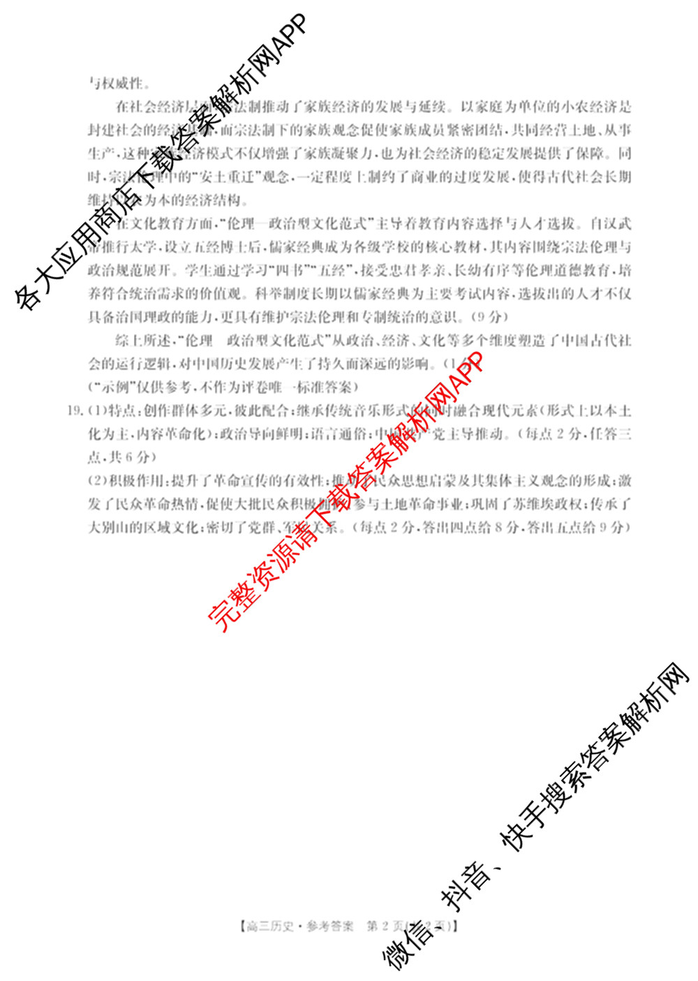 四川省仁寿县高中2023级零诊考试各科答案及试卷（含生物 政治 语文等）历史答案