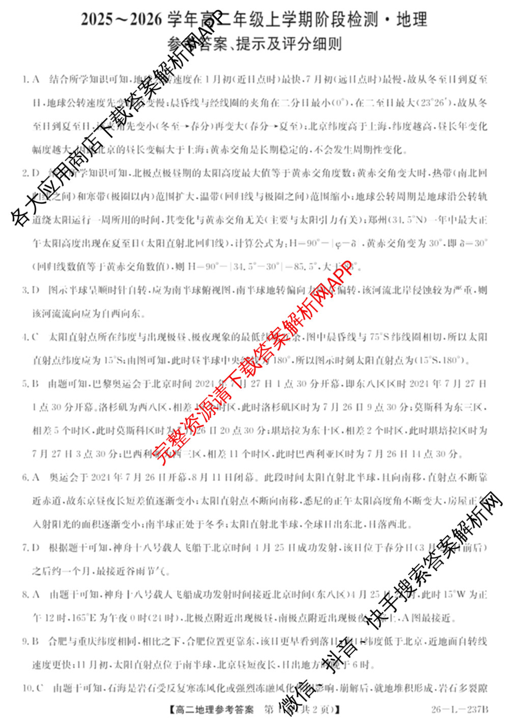 江淮名校2025~2026学年高二年级上学期阶段检测(26-L-237B)（含政治(A卷) 化学 英语等10份）地理答案