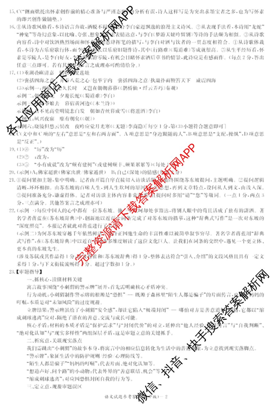炎德英才大联考湖南师大附中2026届高三月考试卷(四)（10科全）语文答案