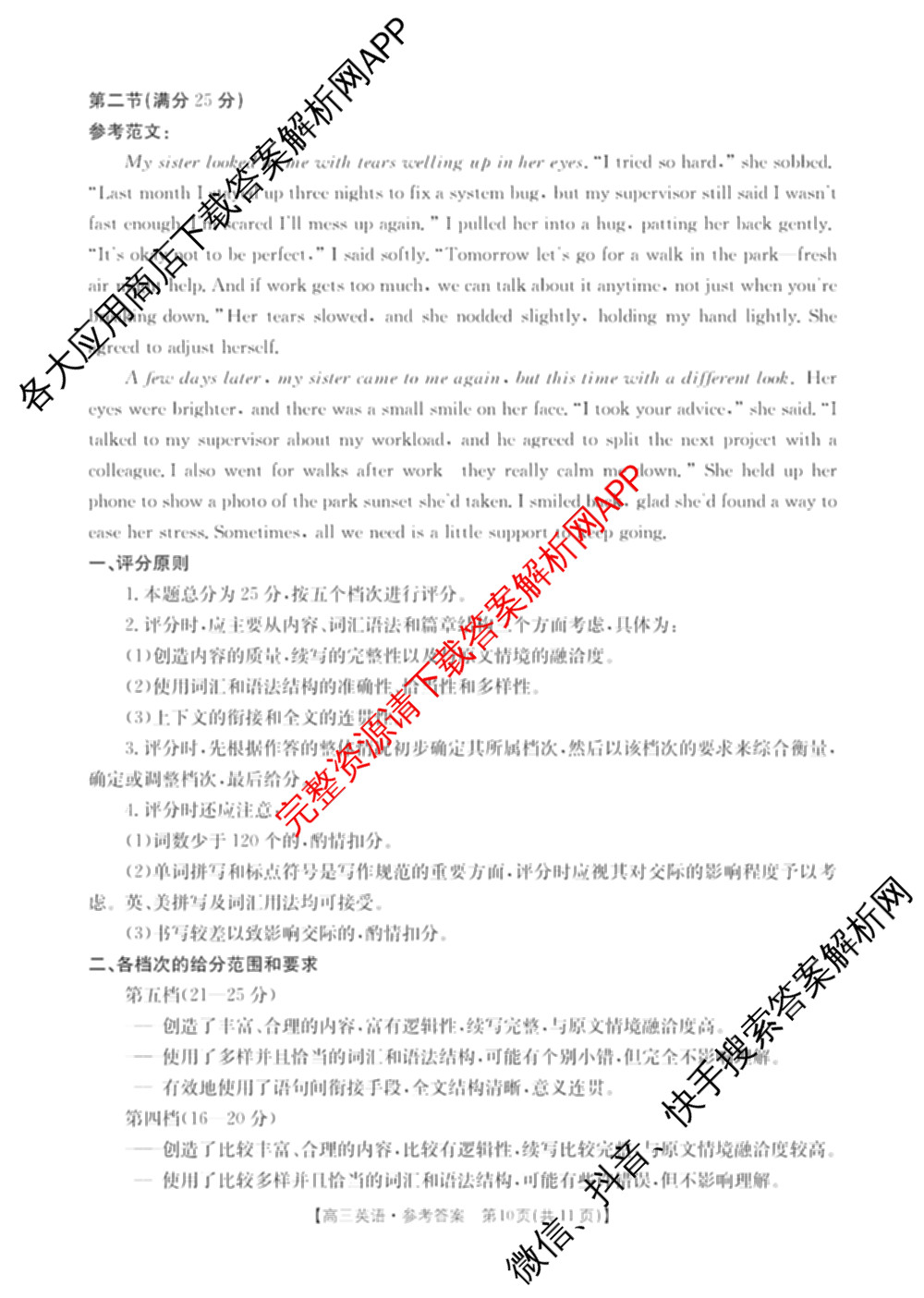 2026届广西高三年级12月联合考试(12.23)试卷及答案汇总: 含生物 数学 英语试卷解析英语答案