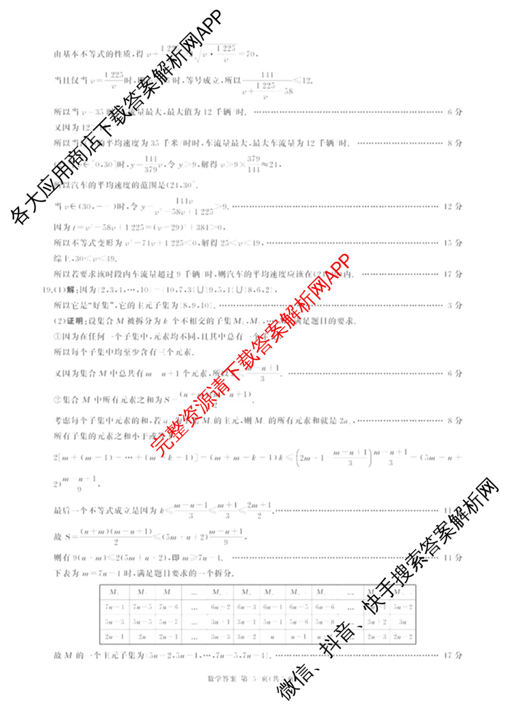百师联盟2025-2026学年高二下学期阶段测试卷(四)4各科答案及试卷（21科全）数学答案