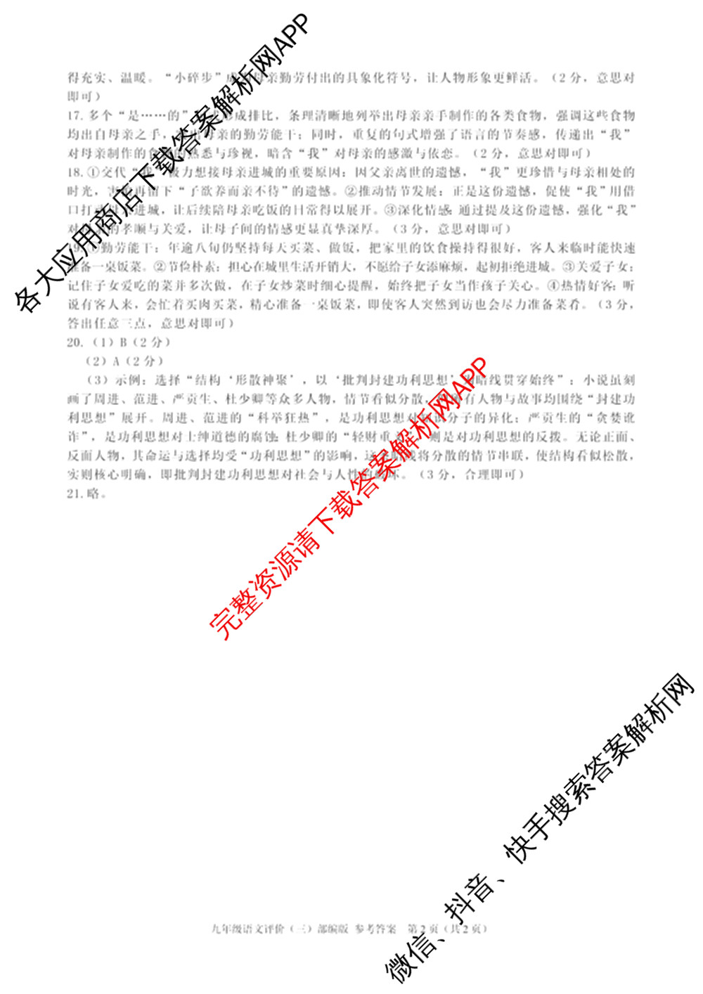 河北省2025-2026学年第一学期九年级学业水综合评价(三)(已更新数学(冀教版) 物理(人教版) 道德与法治(部编版)等9份)语文答案