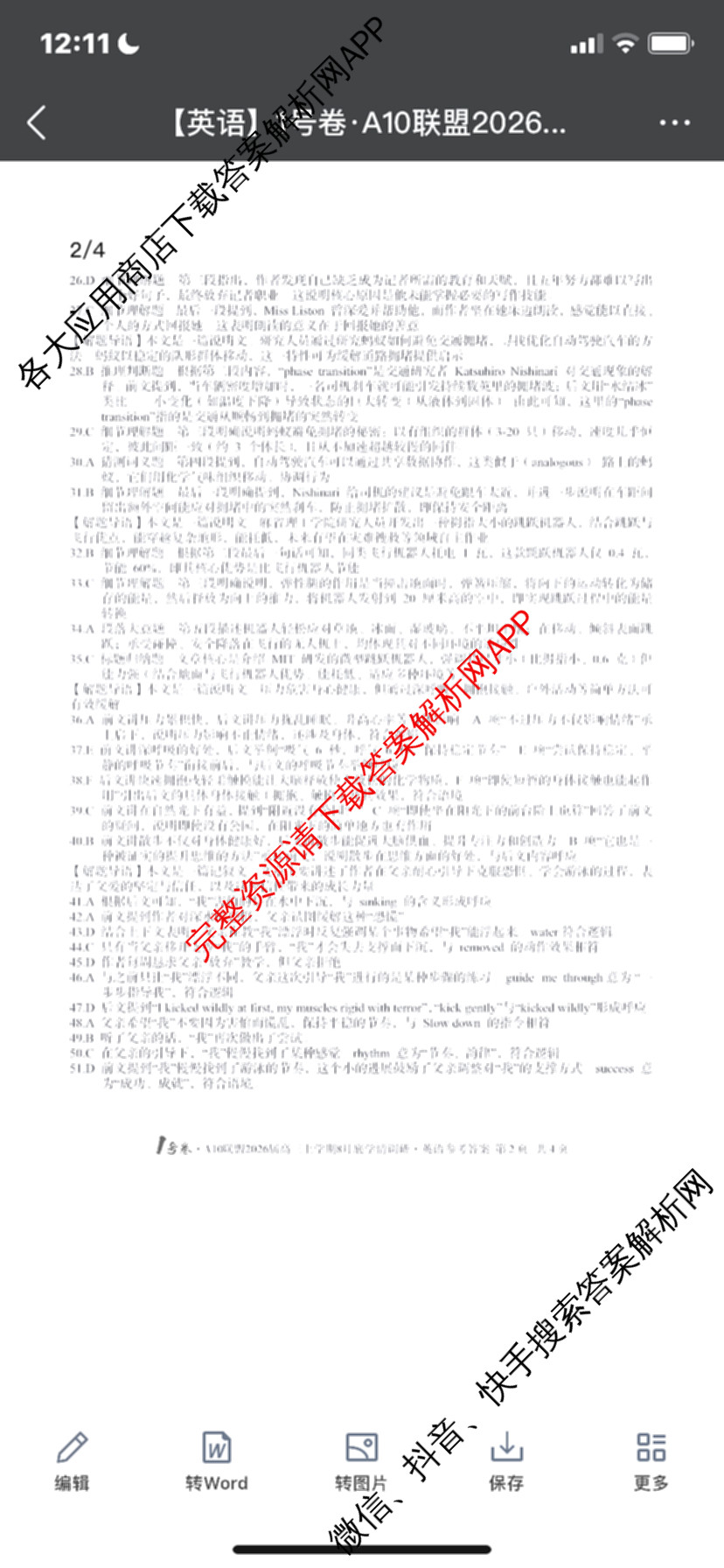 1号卷A10联盟2026届高三上学期8月底学情调研考各科答案及试卷(含日语 政治 语文等)英语答案 1号卷A10联盟2026届高三上学期8月底学情调研考各科答案及试卷(含日语 政治 语文等)英语答案