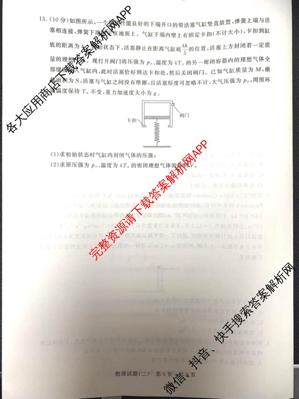 冲刺新高考2026届高考仿真模拟卷(T8)(二)2（含历史(湖南专版) 地理(湖南专版) 历史(河北专版)等）物理试题