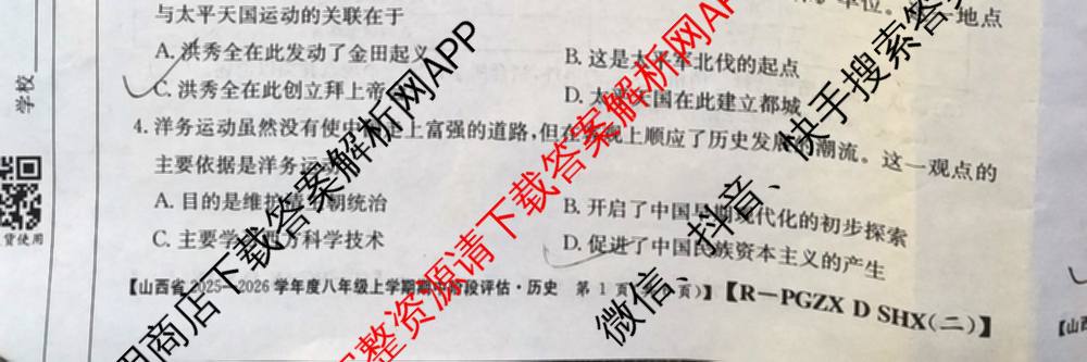 长治市八年级上学期长标期中各科答案及试卷（15科全）历史试题