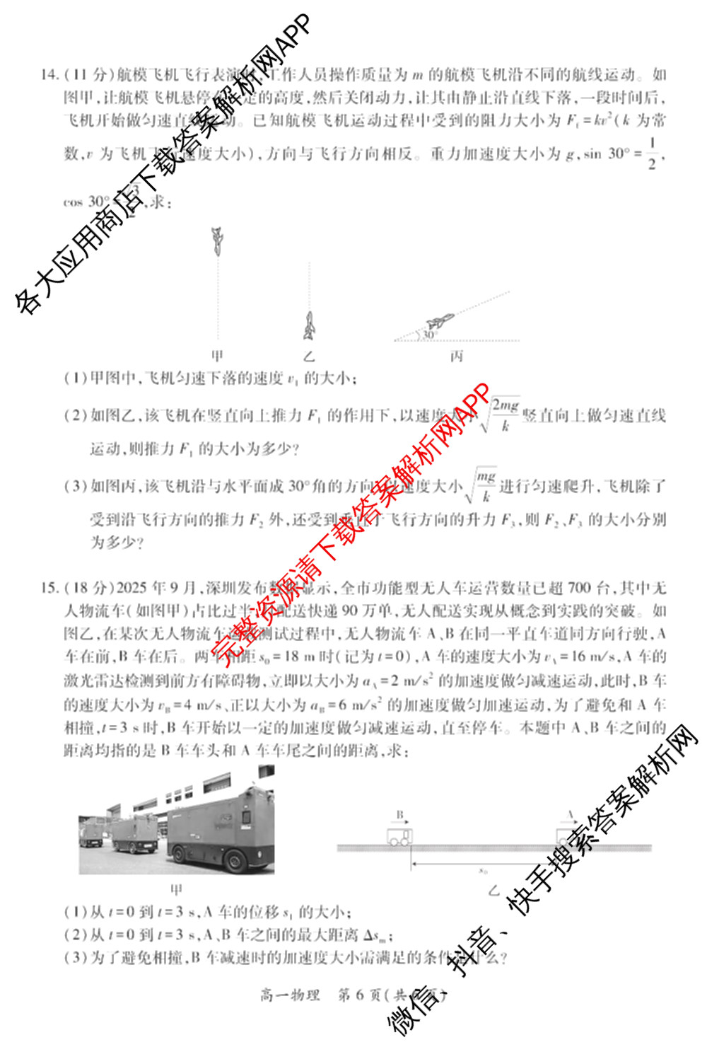 上进联考江西省2025-2026学年度上学期12月学情检测高一试卷及答案汇总（9科全）物理试题