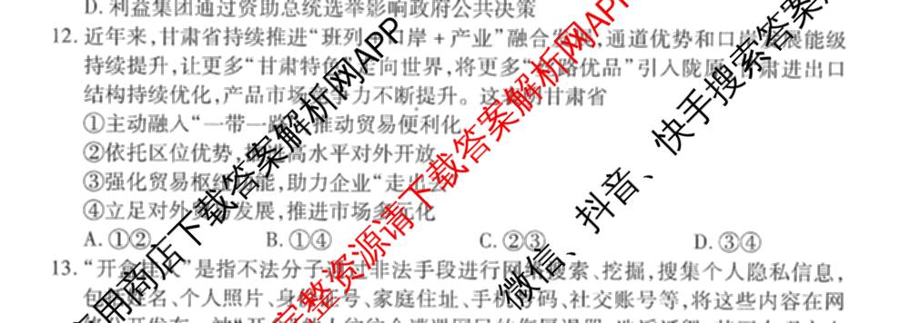 衡水金卷先享题调研卷2026年普通高等学校招生全国统一考试模拟试题(六)6（含地理(HN) 物理(HU) 物理(JS)等）政治试题