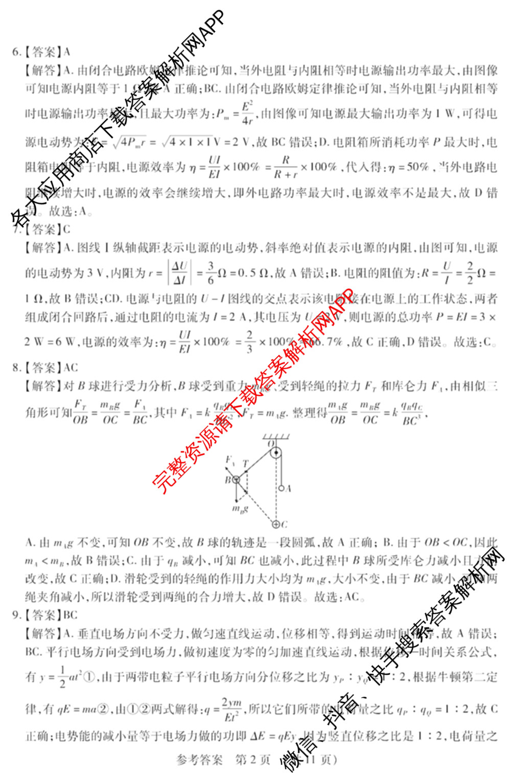 黑龙江省新时代高中教育联合体2025-2026学年高二上期中联考巩固卷(一)（11科全）物理答案