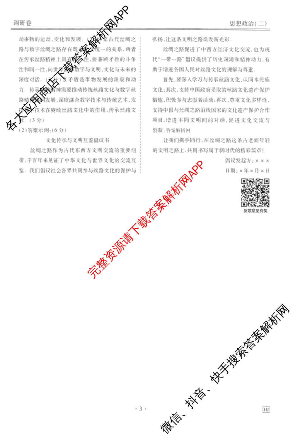 衡水金卷先享题调研卷2026年普通高等学校招生全国统一考试模拟试题(二)2试卷及答案汇总（91科全）政治答案