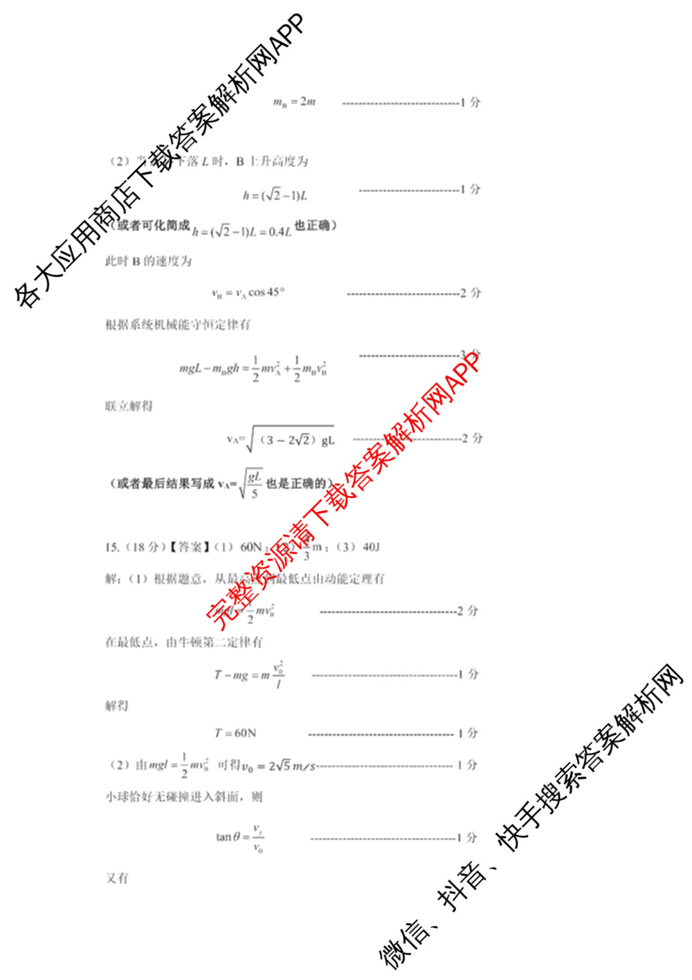 山西省运城市2023-2024学年高一年级第二学期期末调研测试(2024.7)试卷及答案汇总（含历史、物理、语文等9份）物理答案