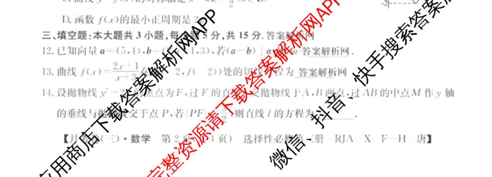 2025~2026全国名校高二下学期第三次月考试卷试卷及答案汇总: 含历史(选择性必修③-BB-X-F-唐) 英语(选择性必修第四册-WY-X-F-唐) 生物(选择性必修3-RJ-G-唐)试卷解析数学试题