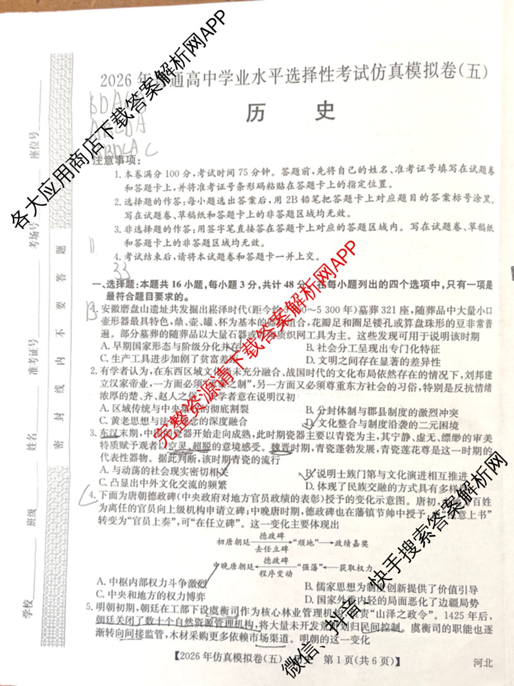 2026年全国高考仿真模拟卷(五)5各科答案及试卷（含物理(湖北)、生物(E3)、政治(E2)等）历史试题