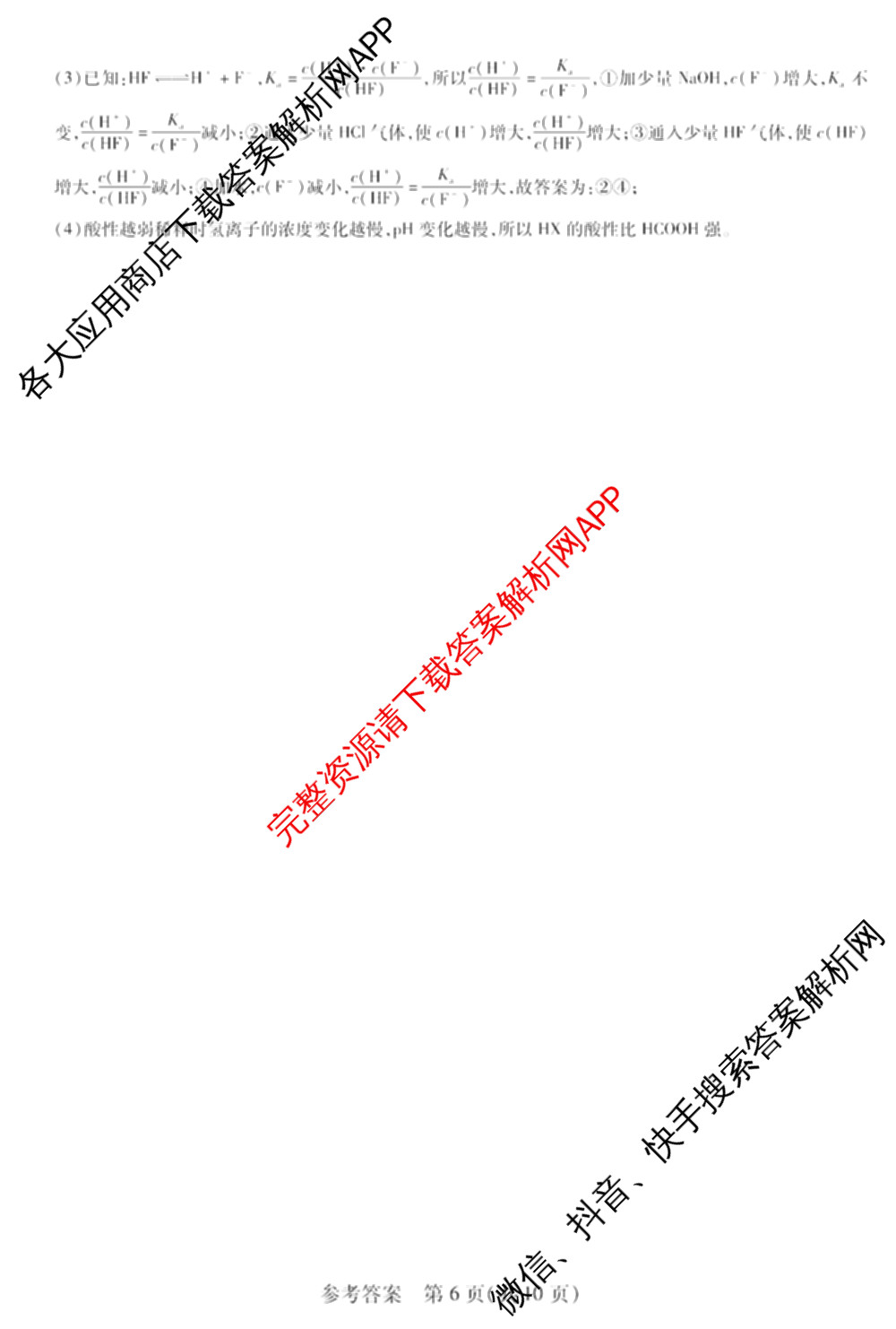 黑龙江省新时代高中教育联合体2025-2026学年高二上期中联考巩固卷(一)（11科全）化学答案