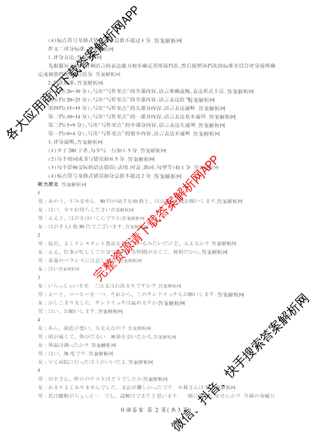 百师联盟2026届高三命题趋势预测(三)各科答案及试卷（24科全）日语答案