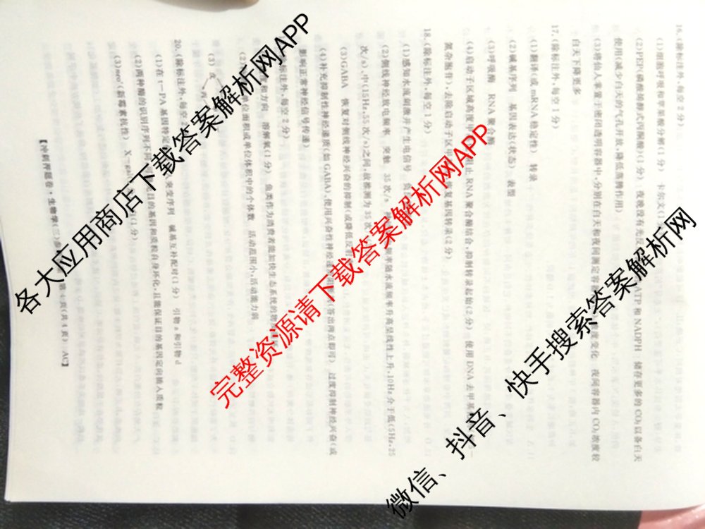 2026普通高等学校招生全国统一考试冲刺押题卷(三)3试卷及答案汇总（15科全）生物答案