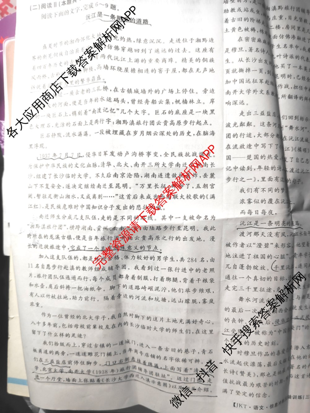 2026高考总复课堂测评 信息冲刺压轴训练(三)3各科答案及试卷: 含化学、文综(新A)、物理(4)试卷解析语文试题