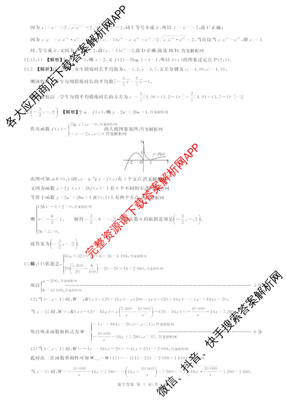 百师联盟2025-2026学年高一上学期阶段测试卷(四)4试卷及答案汇总（含地理(中图版75分钟) 地理(鲁教版75分钟) 生物(75分钟单选)等）数学答案