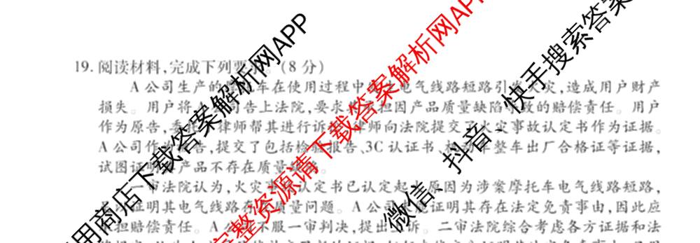 衡水金卷先享题调研卷2026年普通高等学校招生全国统一考试模拟试题(四)4(已更新生物(山东专版) 理综 历史(JS)等91份)政治试题