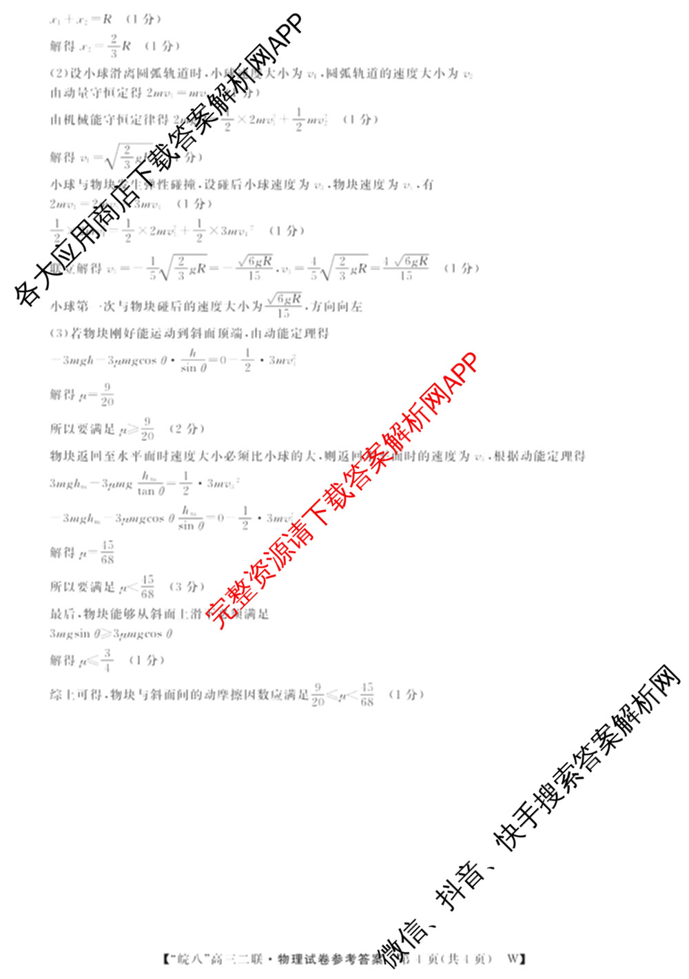 2025届皖南八校高三第二次联考（含日语、语文(W)、历史(W)等）物理答案