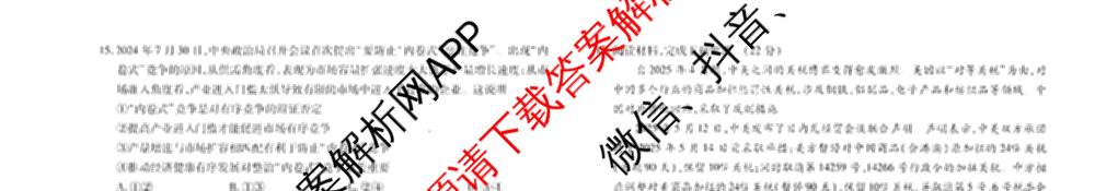 天一大联考2025年高二年级下学期期末学业质量监测各科答案及试卷（含数学、历史、地理等9份）政治试题