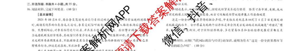 天一大联考2025年高二年级下学期期末学业质量监测各科答案及试卷（含数学、历史、地理等9份）政治试题