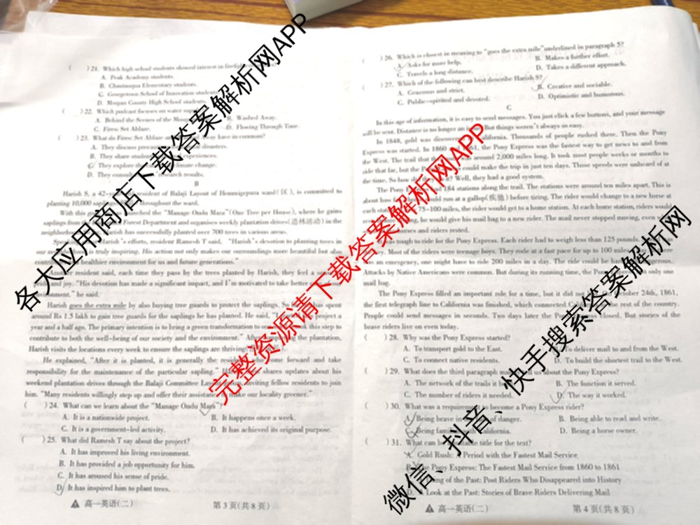 2023-2024高一第二学期高中新课程模块期中考试试题(卷): 含物理、政治、数学试卷解析英语试题