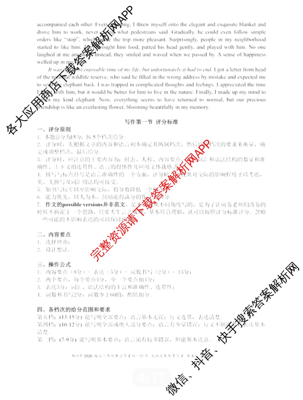 株洲市2026届高三年级教学质量统一检测(1月)（含物理 地理 政治等）英语答案