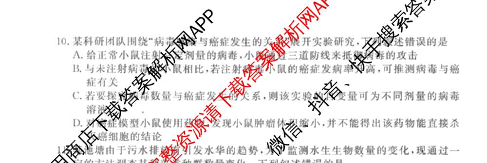 衡水金卷先享题调研卷2026年普通高等学校招生全国统一考试模拟试题(二)2试卷及答案汇总（91科全）生物试题