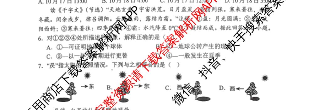 徐州市2025~2026学年度第一学期期中学情调研七年级（含数学、生物、语文等7份）地理试题
