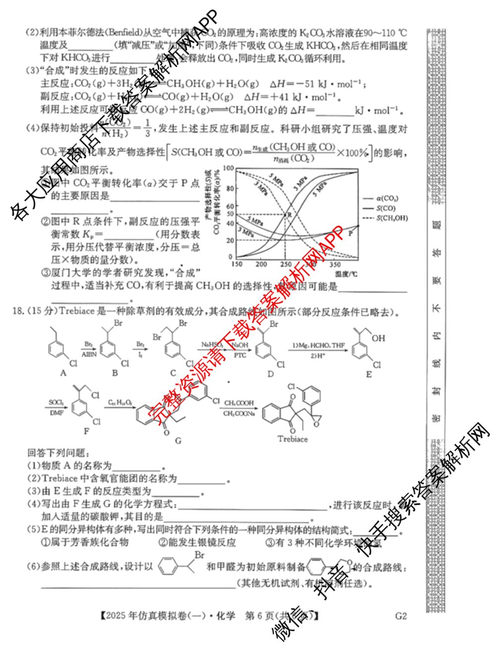 2025年全国高考仿真模拟卷(一)1（含生物(G2) 化学(G1) 历史(江西)等）化学试题