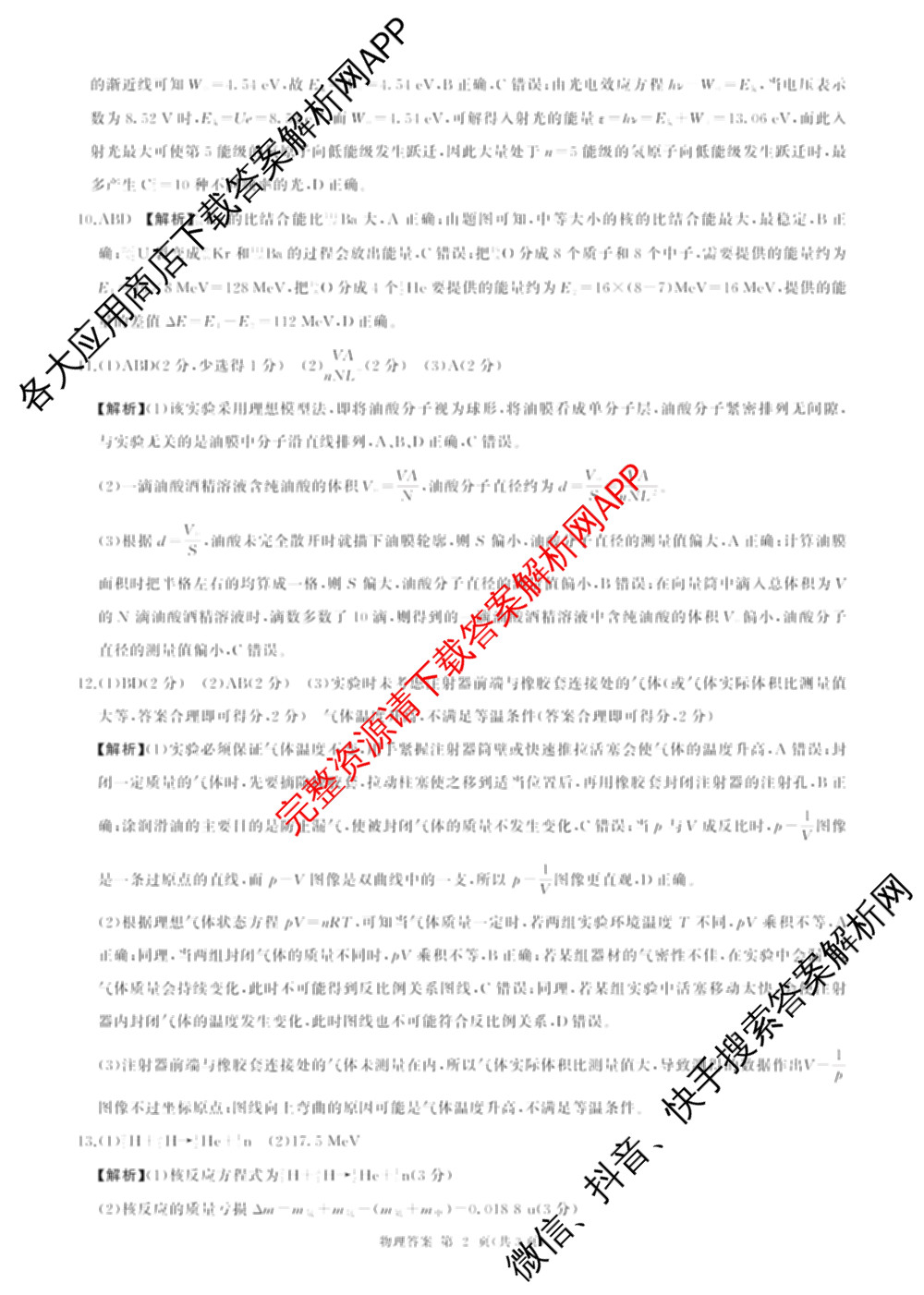 百师联盟2025-2026学年高二下学期阶段测试卷(四)4各科答案及试卷（21科全）物理答案