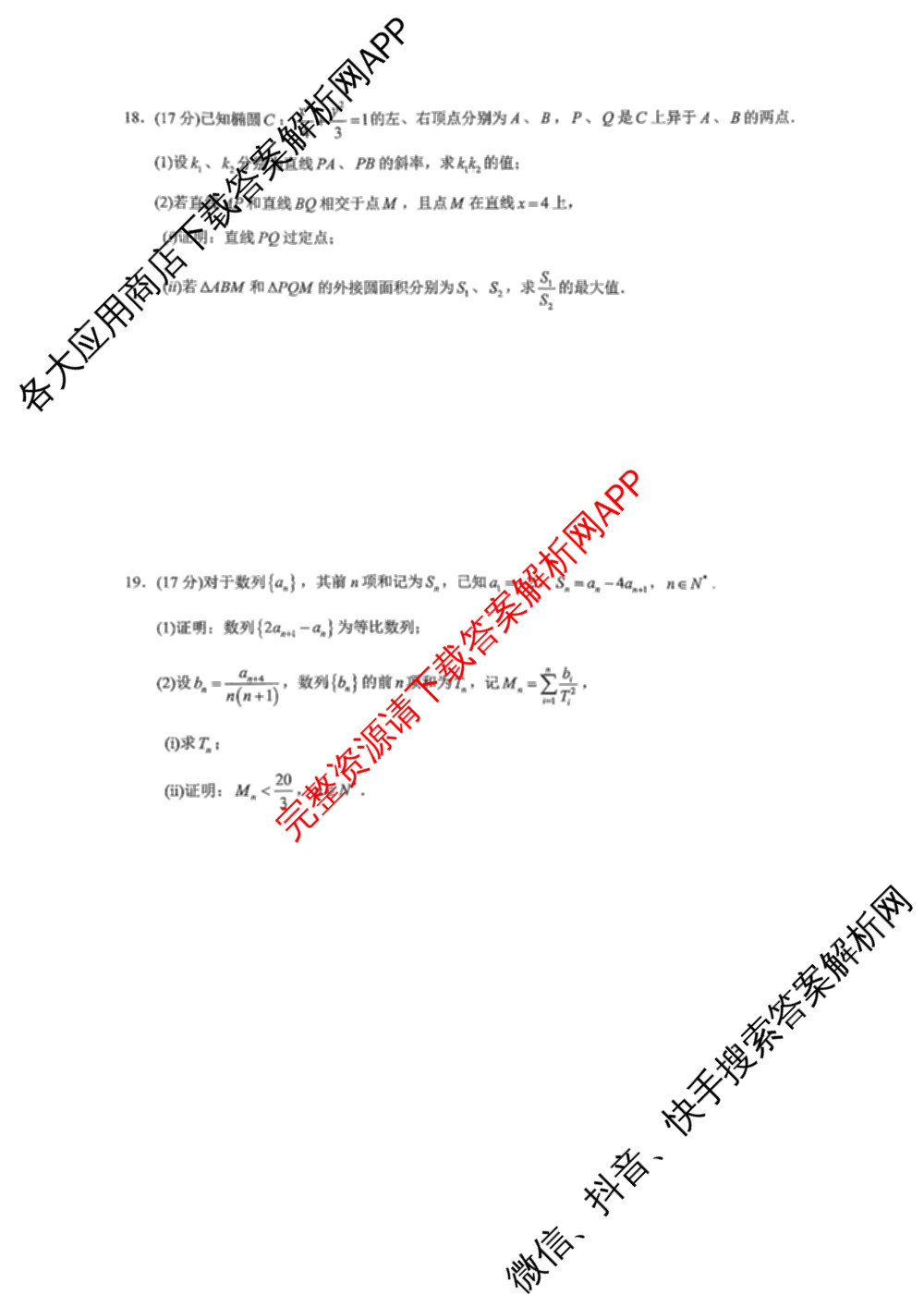 重庆市高2026届高三上学期十二月联合诊断考试各科答案及试卷（9科全）数学试题