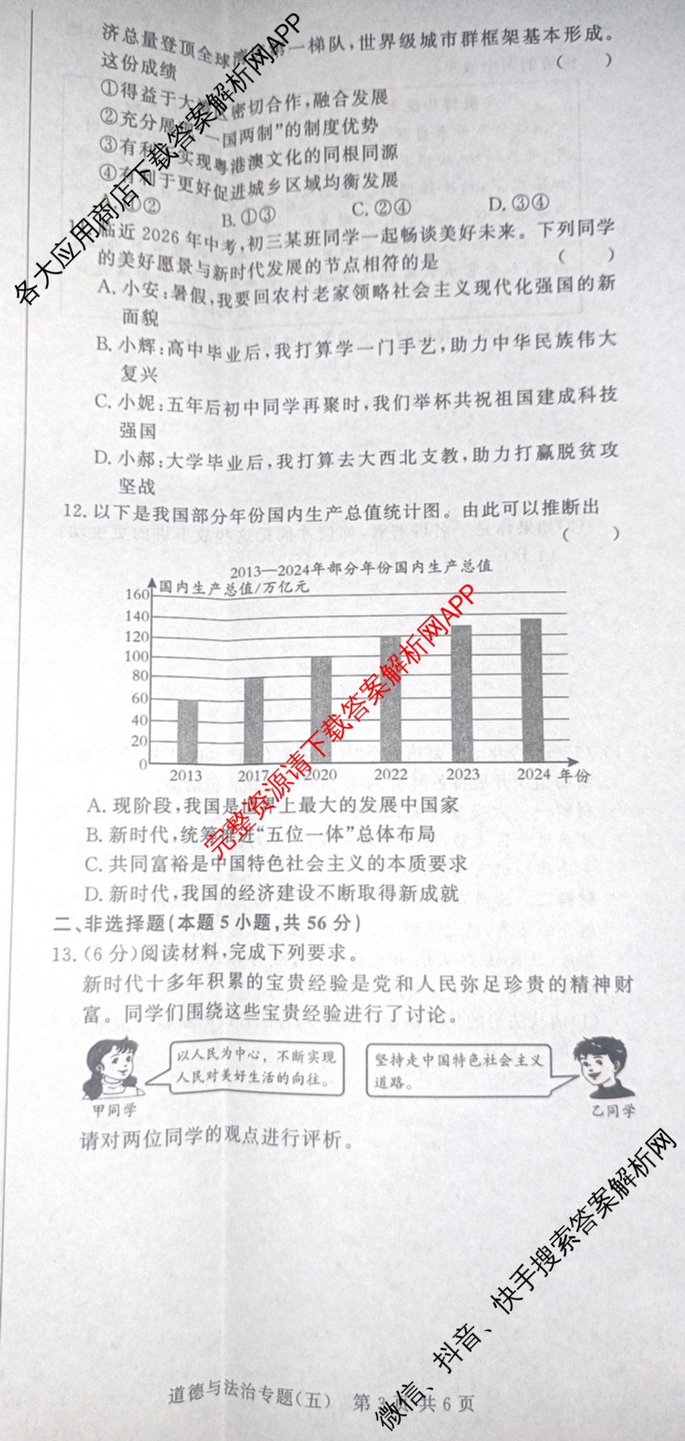 2026年安徽中考第一轮复专题(五)（含数学 物理 语文等）道德与法治试题