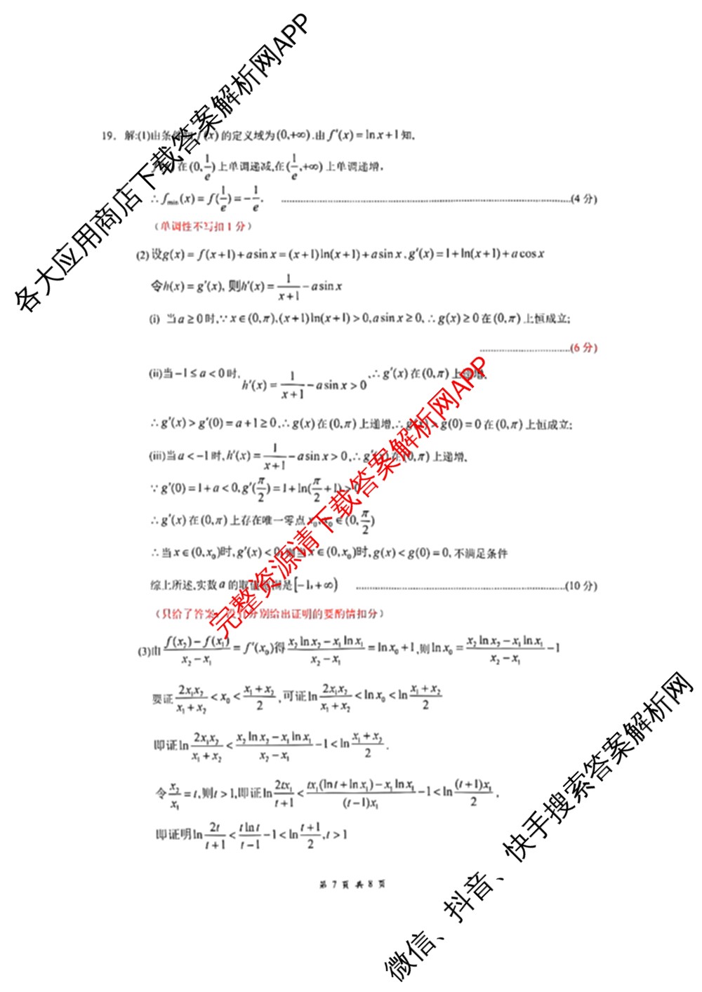湖北省2026年高三年级2月阶段训练试卷及答案汇总: 含地理 生物 英语试卷解析数学答案