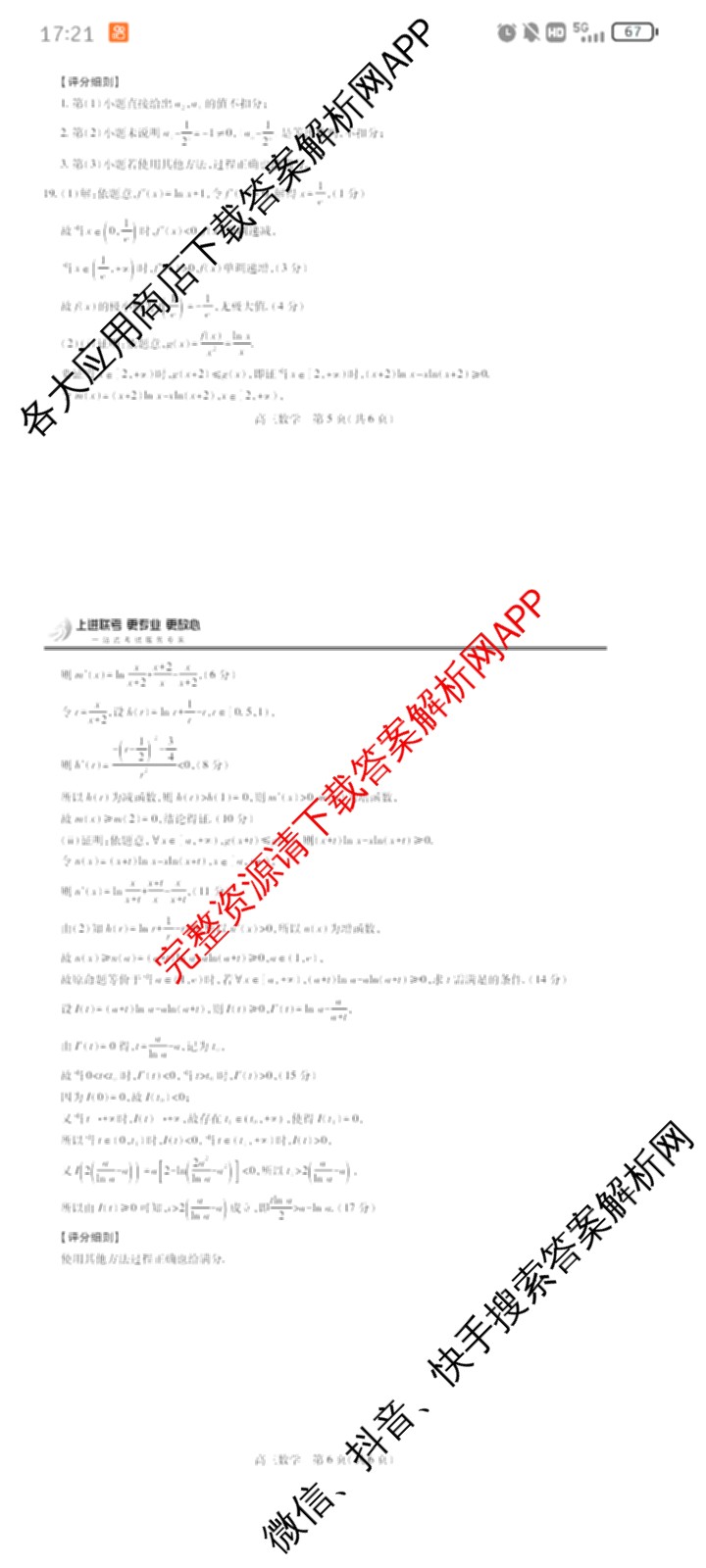 上进联考江西省2026届高三11月一轮复阶段检测试卷及答案汇总: 含化学、数学、生物试卷解析数学答案