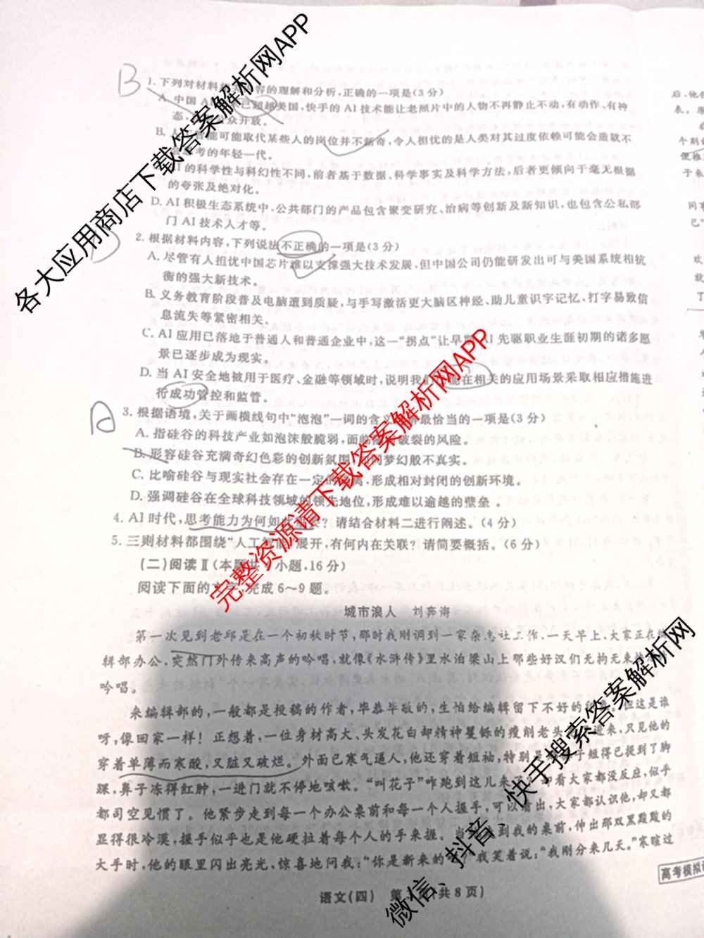 衡水名师卷高考模拟调研卷 2026年普通高等学校招生全国统一考试模拟试题(四)4各科答案及试卷(已更新物理 地理 政治(空心菱形)等29份)语文试题