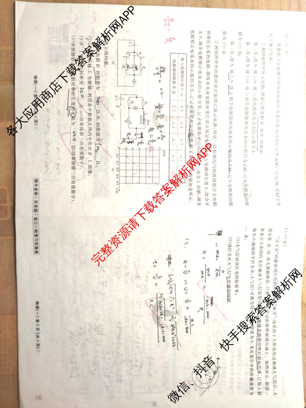 衡水金卷先享题夯基卷 2026年普通高等学校招生全国统一考试模拟 (一)1试卷及答案汇总: 含政治、物理(Q)、地理(MH)试卷解析物理试题